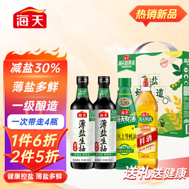 海天致美味 酱油薄盐礼盒 薄盐生抽500mL*2+上等蚝油挤挤装+料酒500mL高性价比高么？