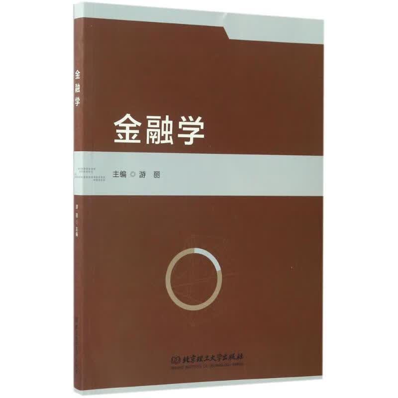 金融学