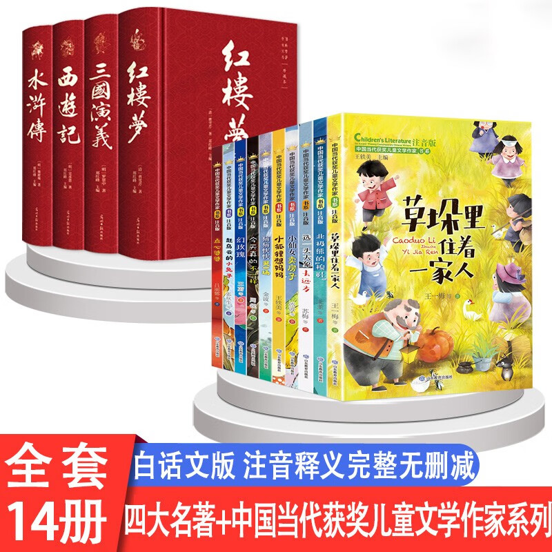 精装版四大名著全套原著无删减版中国原版青