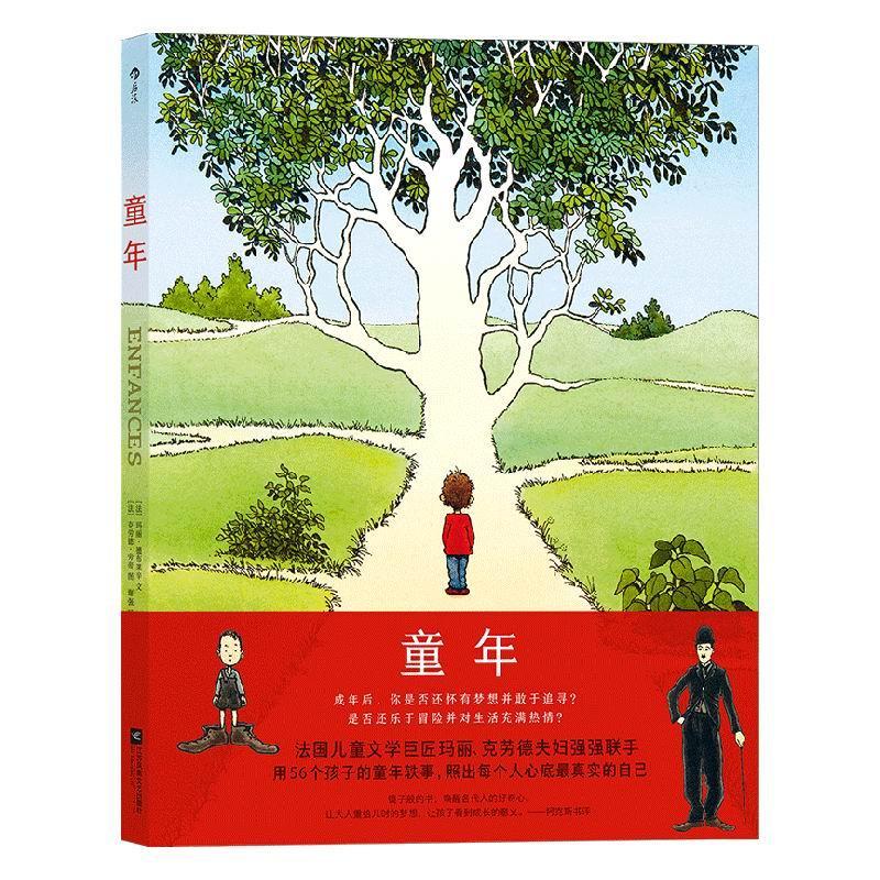 儿童节 童年  后浪出版公司 9787559424853 童书 书籍儿童节礼物