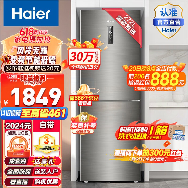 Haier/海尔两门冰箱272升双变频风冷无霜小型家用双门电冰箱大容量宿舍租房BCD-272WDPD 深空灰拉丝外观 匠心工艺 大两门272升