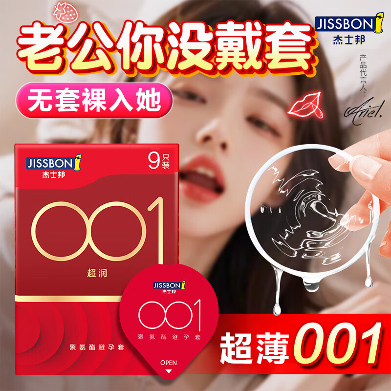 杰士邦避孕套超薄001安全套男裸感0.01无套隐形裸入玻尿酸0.001情趣用品 【搭配玻尿酸】17只：001超薄5+玻尿酸12