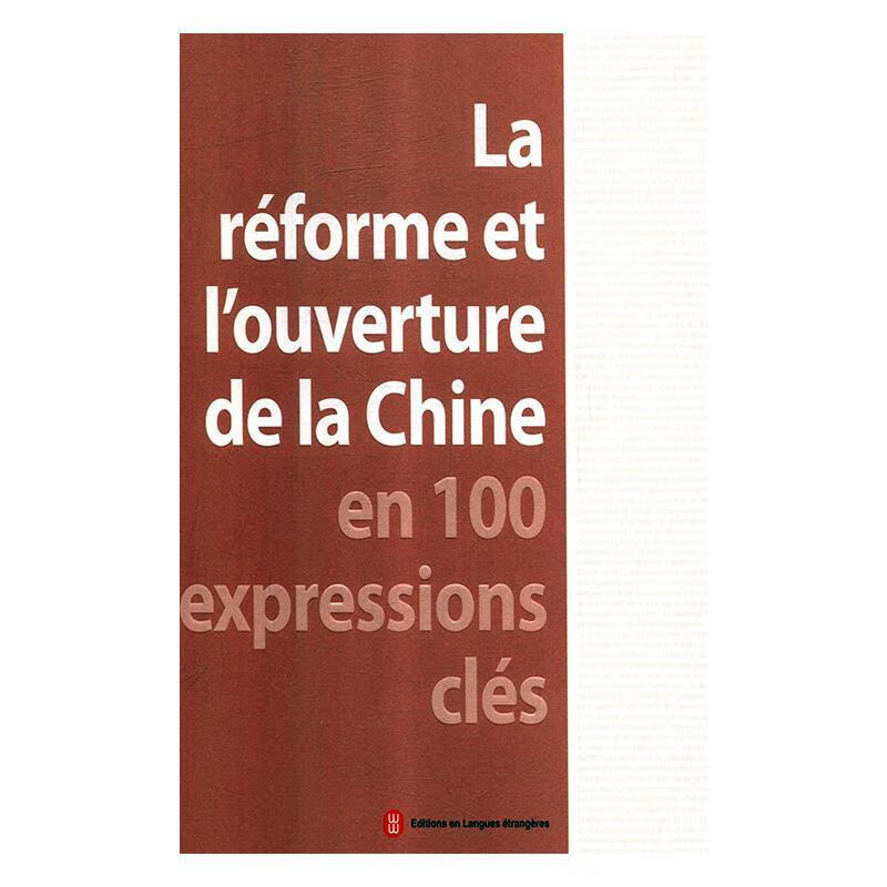中国改革开放关键词(法文) 穆成林