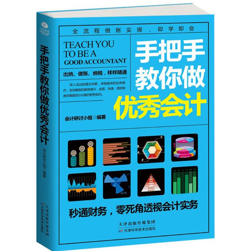 手把手教你做优秀会计