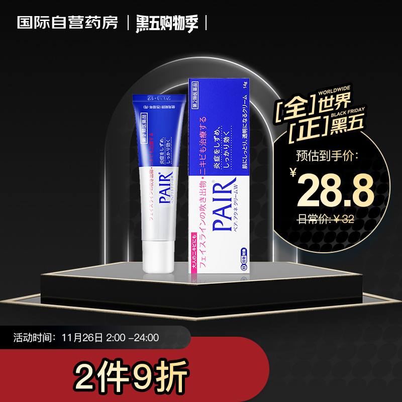 海外祛痘良品:pair狮王LION祛痘膏去痘印膏价格走势大揭秘