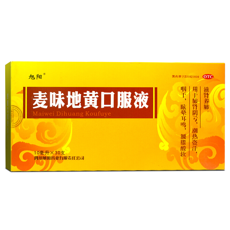 旭阳 麦味地黄口服液 10ml*30支 滋肾养肺 肺肾阴亏 眩晕耳鸣 腰膝