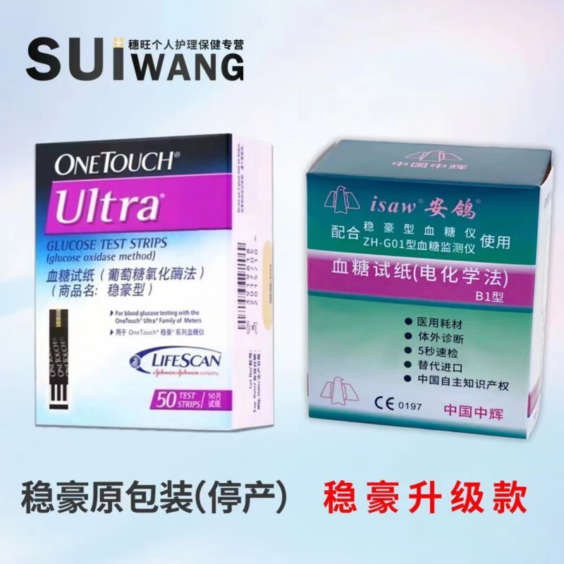 【官方直售】50片稳豪血糖试纸医用稳豪通用型血糖试纸血糖仪家用