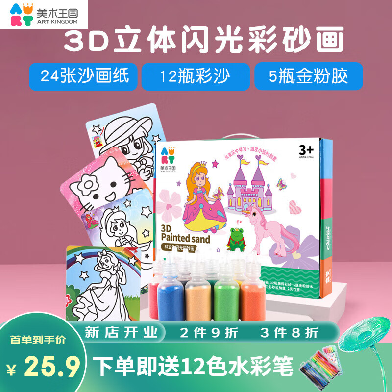 有什么软件可以看儿童沙画胶画刮画历史价格|儿童沙画胶画刮画价格比较