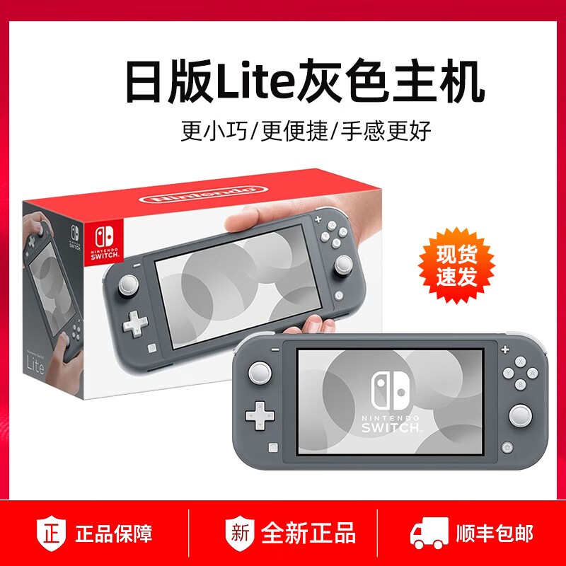 Nintendo Switch任天堂（Nintendo） NS主机Switch Lite mini NSL掌上便携游戏机AS22 Switch lite【灰色】 日版