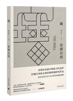 墙9787532773312【好书,下单