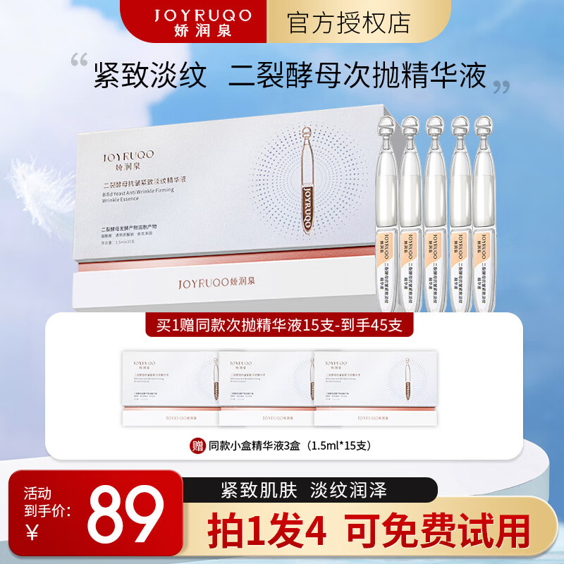 娇润泉二裂酵母次抛精华液紧致淡纹收缩补水保湿修护细致七老板推荐款 精华液(共到手45支）