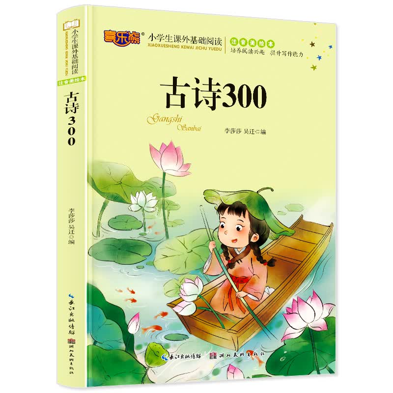古诗300彩图注音版儿童读物5-6-8-10岁小学生一二年级带拼音的课外读物