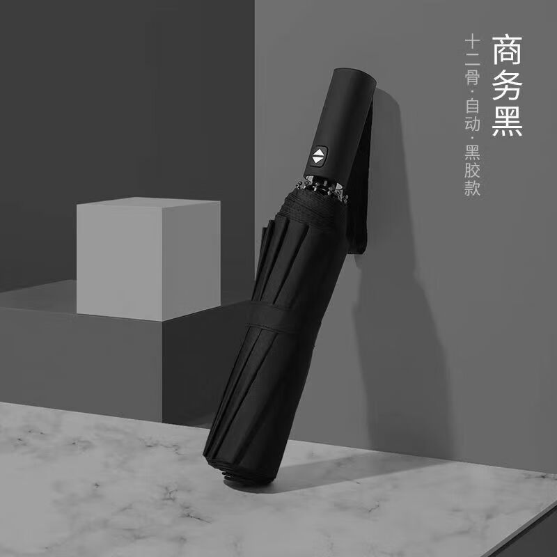 晴雨两用折叠加厚加固遮阳伞黑胶雨伞 黑胶升级合金12骨架全自动黑色
