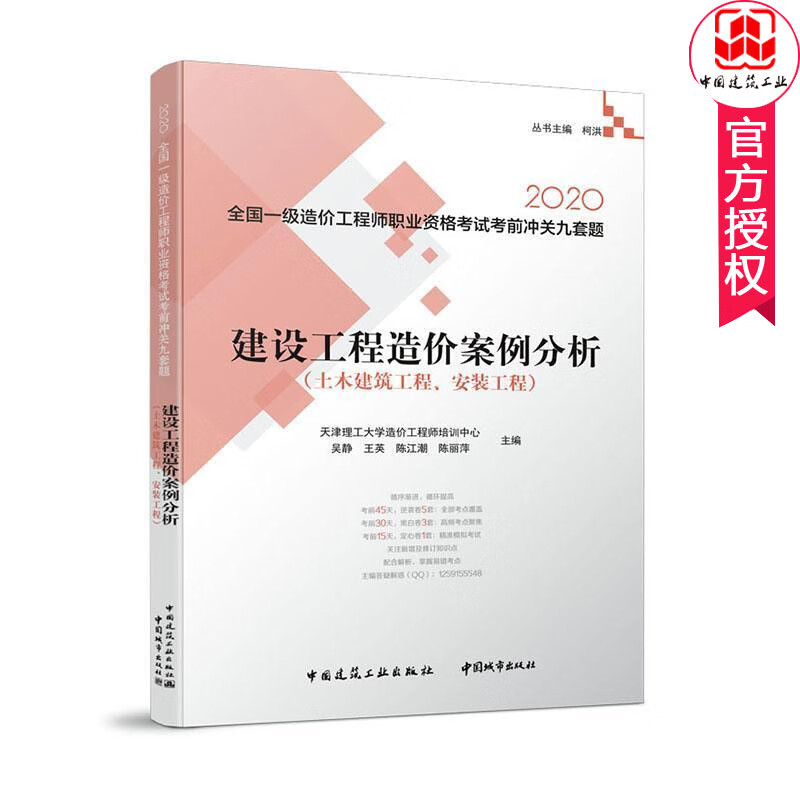 建设工程造价案例分析 建筑  9787507432756