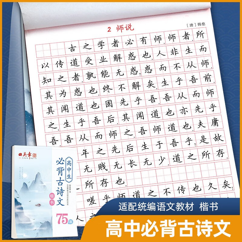 高二高考田楷文化硬笔书法写手好字受益一生田英章书法家正楷书字帖