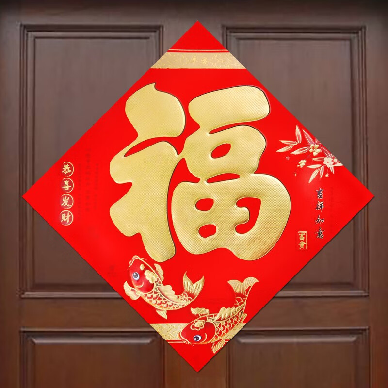 个性创意福到倒福门画贴装饰品门福贴年画斗方门幅新房乔迁装饰福字贴