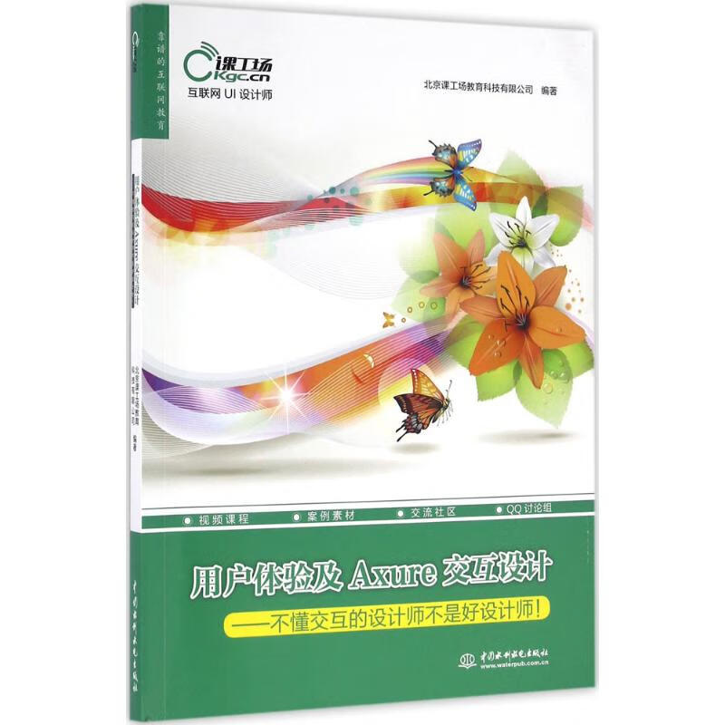 用户体验及Axure交互设计