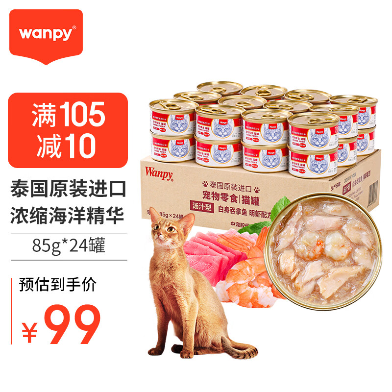 顽皮(Wanpy)猫罐头 泰国原装进口猫罐头 猫粮猫湿粮成猫宠物零食 白身吞拿鱼＋明虾85g*24罐