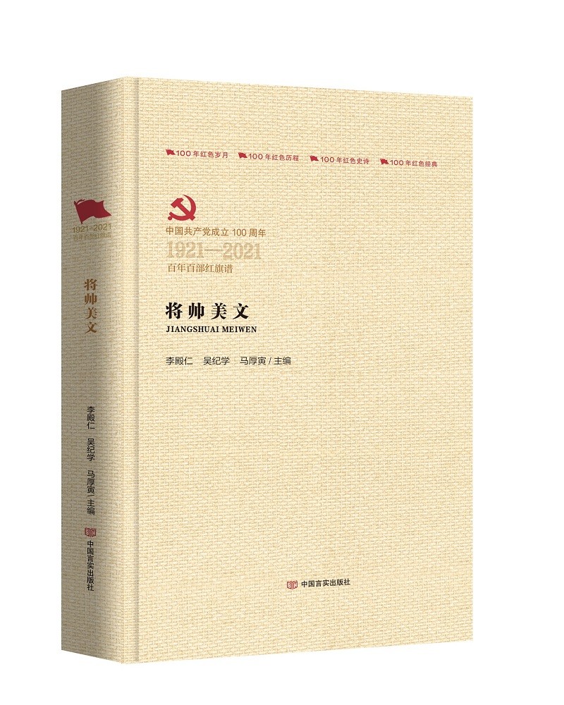 将帅美文（百年百部红旗谱）