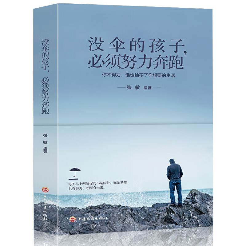 没伞的孩子必须努力奔跑 没有伞的孩子 初中生小学生 青春励志书籍