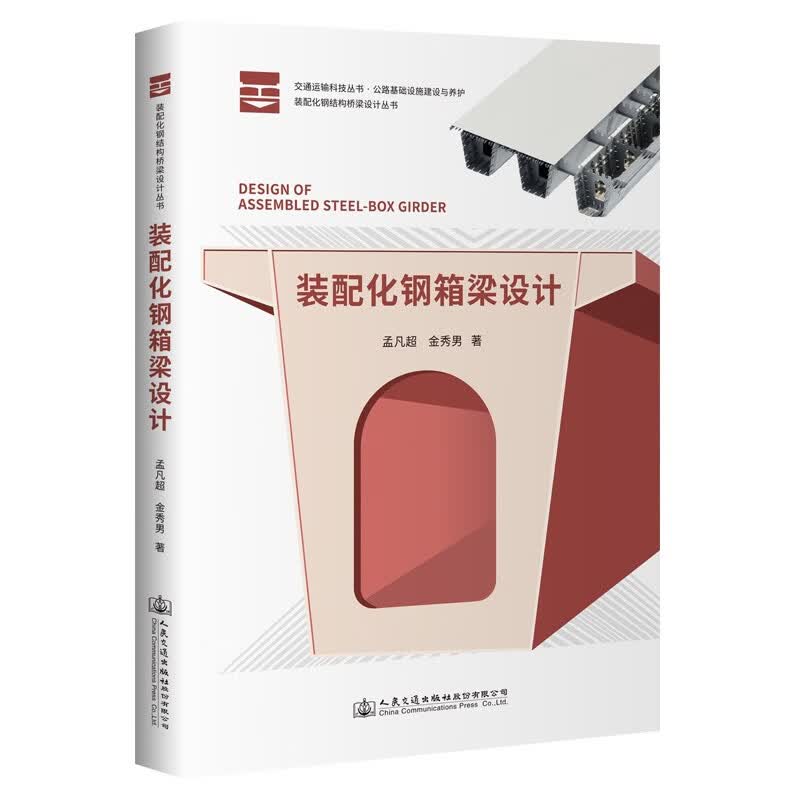 装配化钢箱梁设计怎么样,好用不?