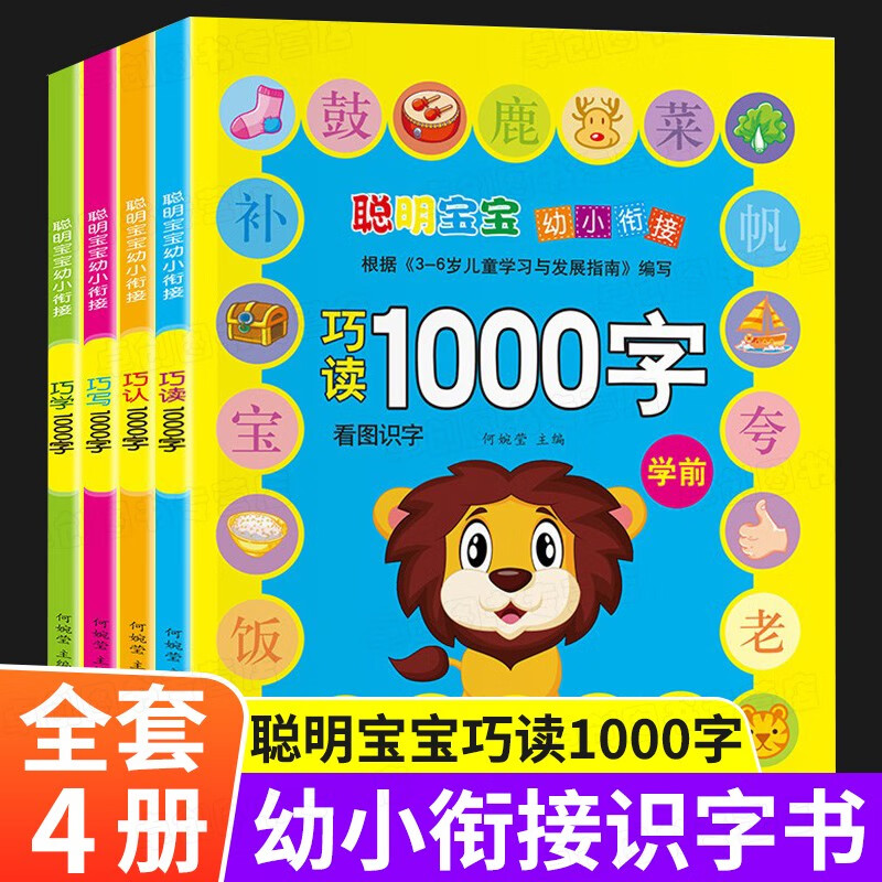 幼儿识字启蒙教材儿童认字书3-6岁宝宝三岁四岁五岁儿童识字卡片启蒙