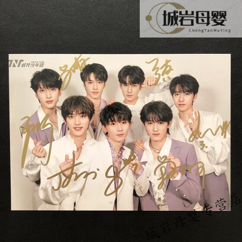 柒阅芒时代少年团签名照时代少年团tnt签名照亲笔真周边宋亚轩刘 款1