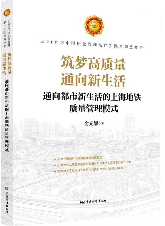 书籍 筑梦高质量通向新生活通向都市新生活
