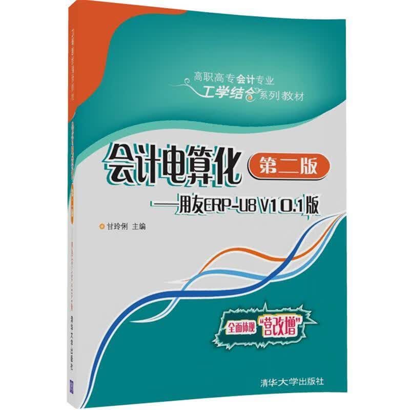 会计电算化