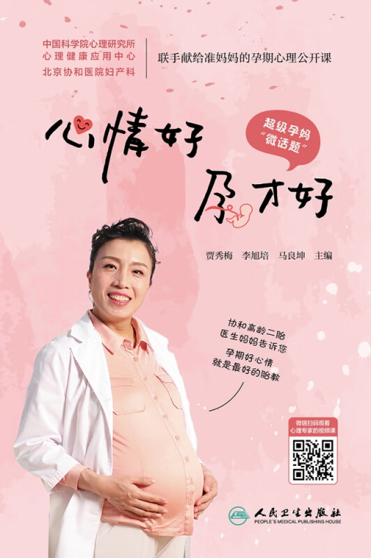 超级孕妈“微话题”——心情好，孕才好