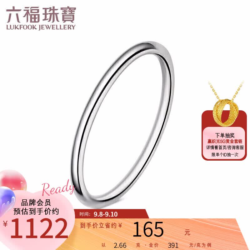 六福珠宝 Pt950简约素圈铂金戒指情侣款戒 计价 F63TBPR0011 14号-约2.66克怎么样,好用不?
