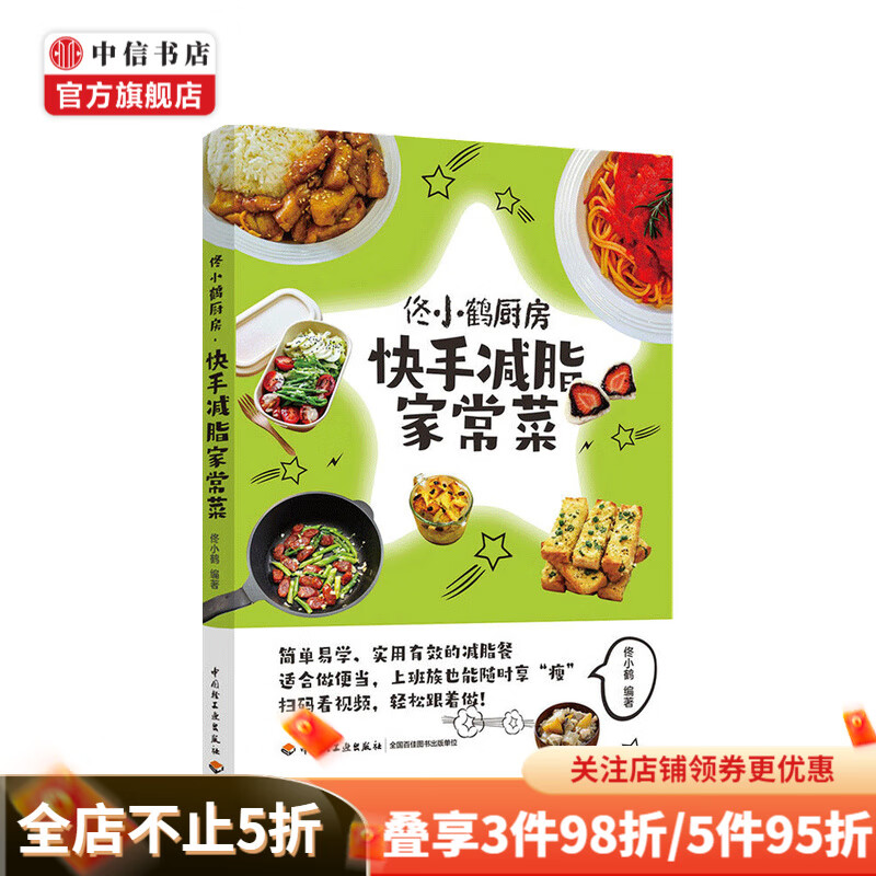 佟小鹤厨房.快手减脂家常菜生活 烹饪
