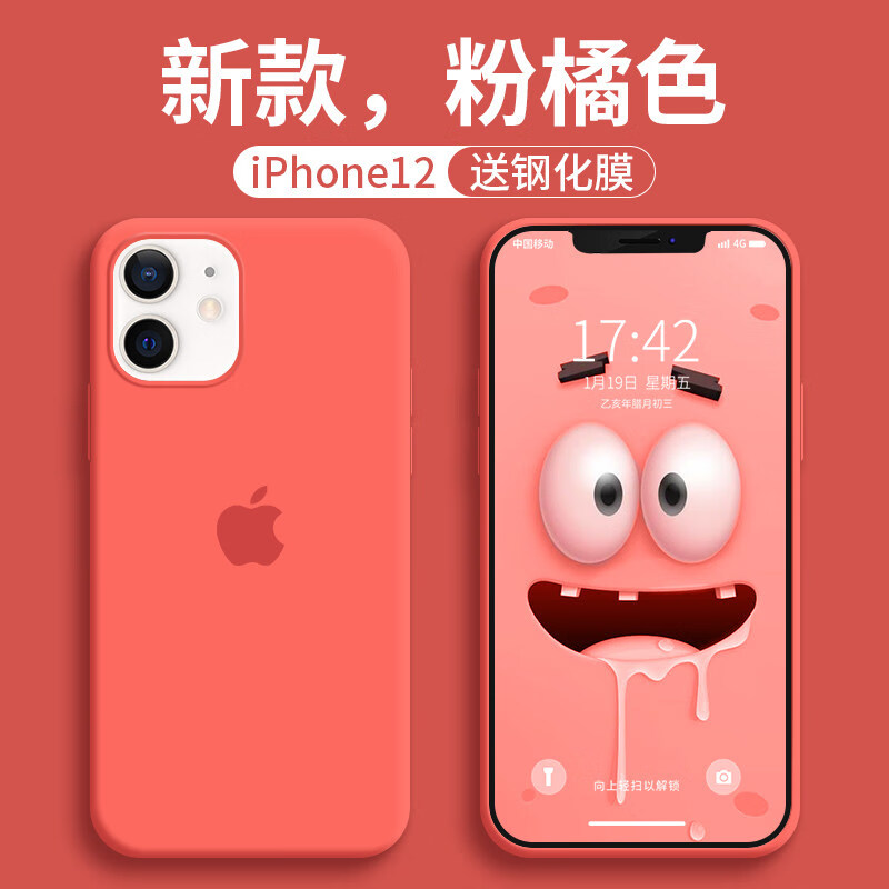 苹果12液态硅胶手机壳【粉橘色】