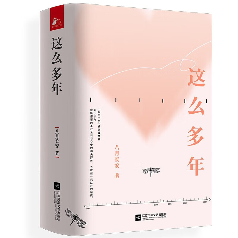 这么多年(全套三册)八月长安小说 新书 