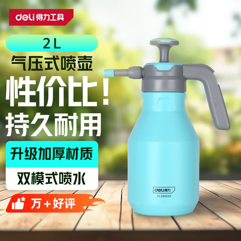得力（deli）浇花家用气压式喷壶高压喷雾器喷水壶防疫酒精杀菌2L  DL581020