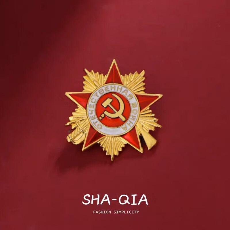 苏联卫国勋章一级苏维埃镰刀胸针纪念章学生书包装饰品金属徽章潮 金色勋章