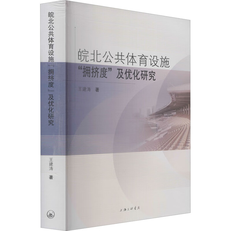皖北公共体育设施