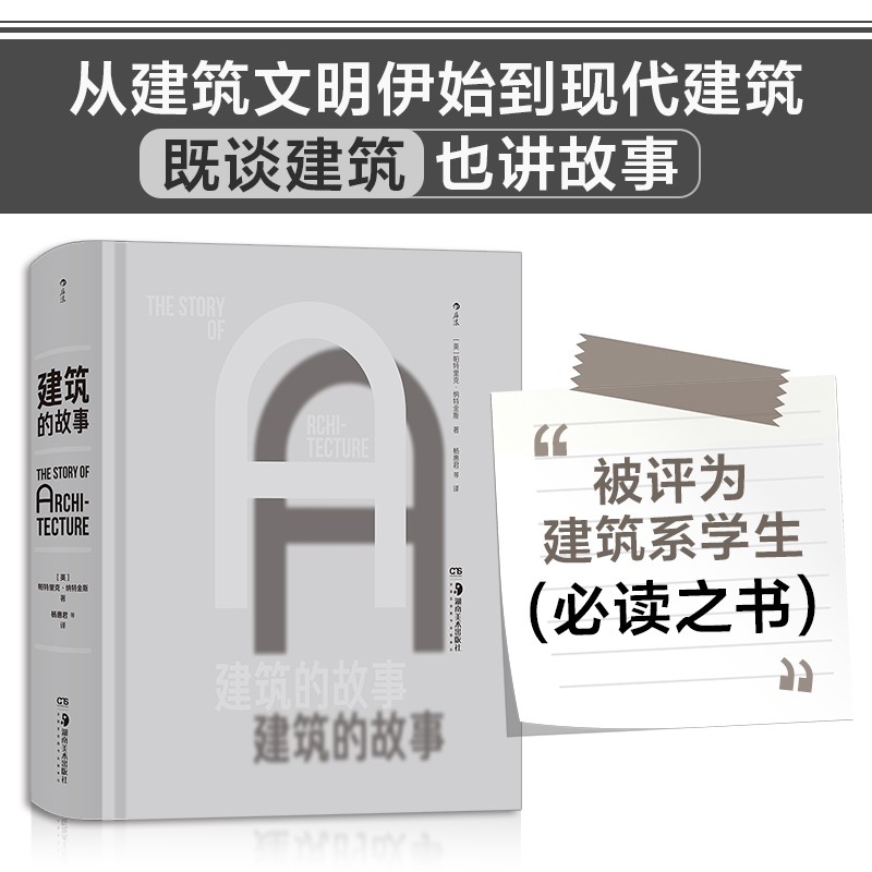 建筑的故事高性价比高么？