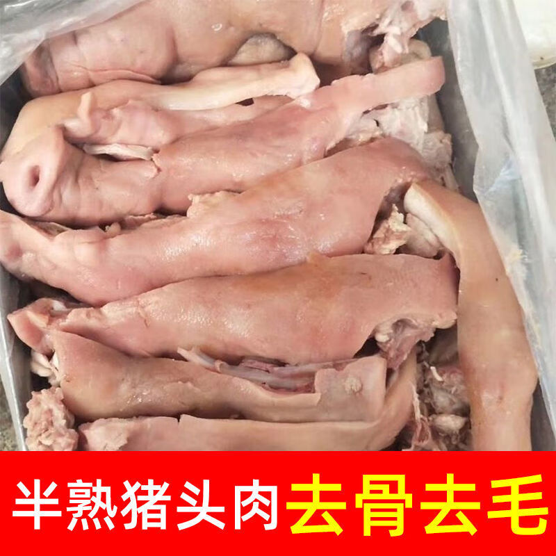 二三王牛生鲜猪头肉半成品新鲜冻品半熟去骨猪半边脸无毛商用家用卤菜