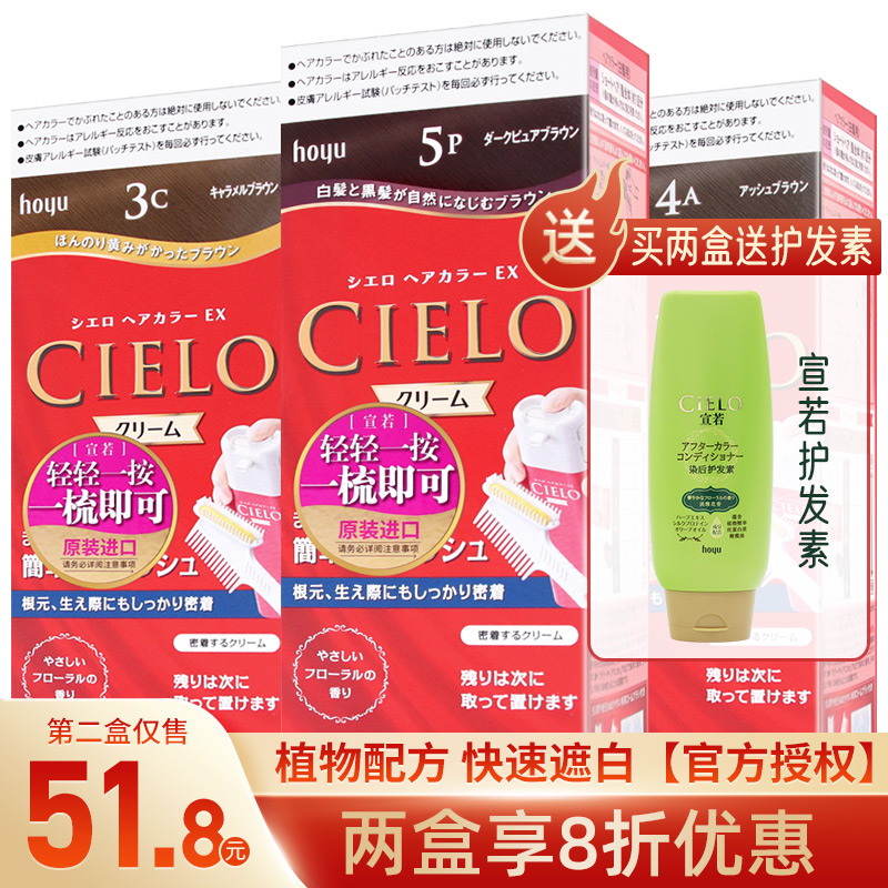 宣若（CIELO）染发膏日本原装进口染发剂植物遮盖白发无泡沫不易掉色黑色棕色焗油膏美源染发霜男女通用 5P纯深棕色