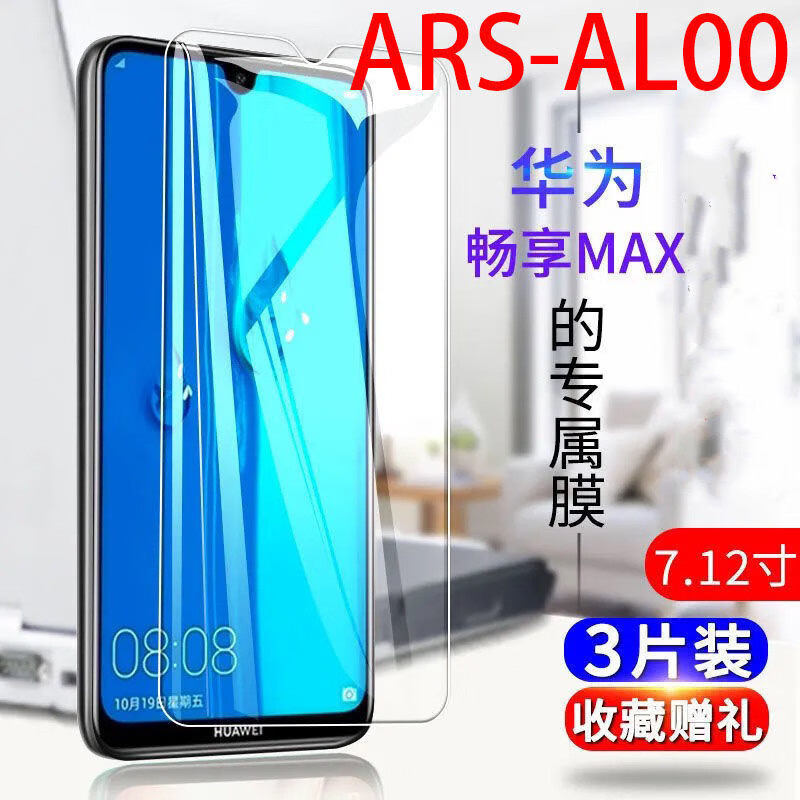 欣迪斯 华为arsal00钢化膜ars-aloo手机膜畅享max全屏华为arstl00保护