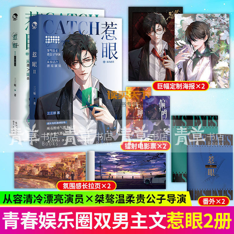 惹眼1-2 三三娘著原名内娱花瓶晋江青春