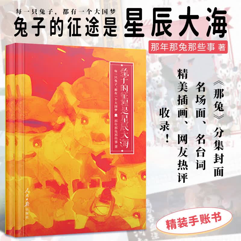 兔子的征程是星辰大海那年那兔那些事著那年那兔那些事儿来啦 还记得种花家的兔子吗