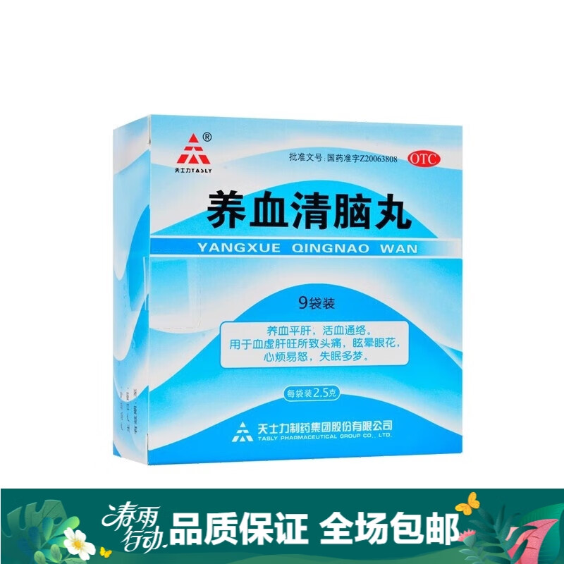 5g*9袋 养血平肝  活血通络  血虚肝旺所致头痛,眩晕眼花,心烦易怒.