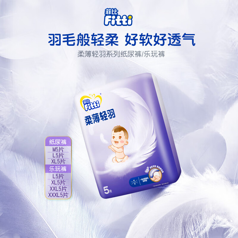 菲比Fitti柔薄轻羽乐玩裤XXXL5片-九块九专栏-全利兔-实时优惠快报