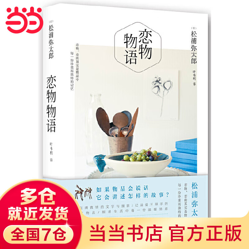 恋物物语