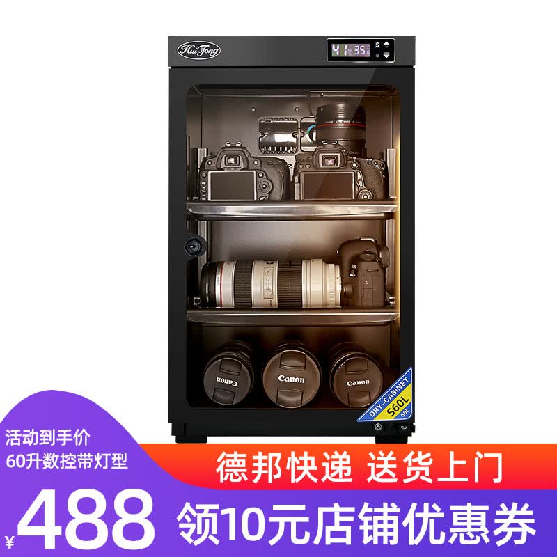 HuiTong 惠通防潮箱 单反镜头摄影器材微单相机无人机电子除湿防潮柜麦克风邮票茶叶干燥箱 【S60L数控LED带灯 】+送镜头垫属于什么档次？