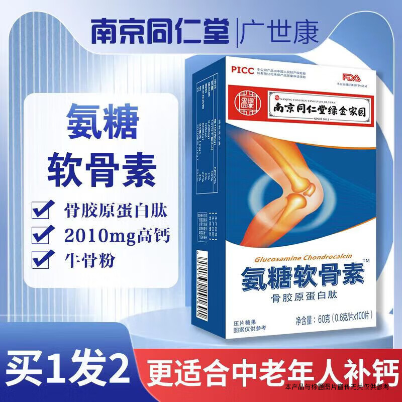 南京同仁堂氨糖软骨素钙片献善堂中老年关节骨胶原蛋白肽 1盒