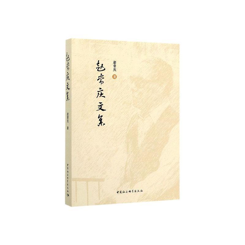 包邮：赵常庆文集 政治/军事  图书