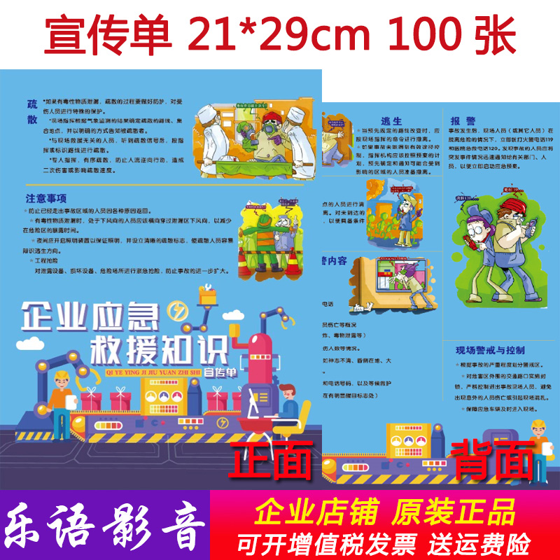 企业应急救援知识宣传单